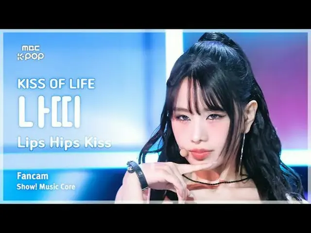 [#音中直カム] KISS OF LIFE_ _  NATTY_  (KISS OF LIFE_  ナッティ ) – Lips Hips Kiss FanCam