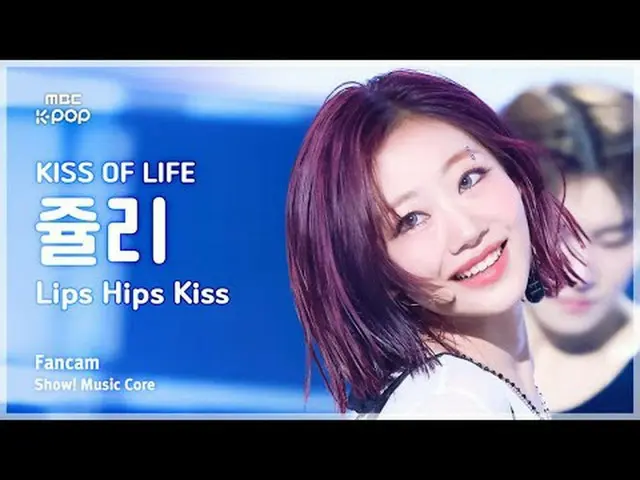 [#音中直カム] KISS OF LIFE_ _  JULIE (KISS OF LIFE_  ジュリ) – Lips Hips Kiss FanCam | R