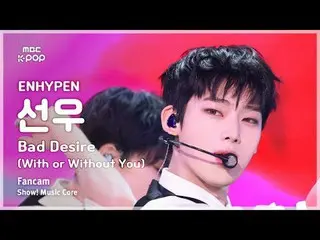 [#音中直カム] ENHYPEN_ _  SUNOO (ENHYPEN_  サンウ) – Bad Desire (With or Without You) Fa