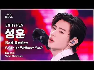 [#音中直カム] ENHYPEN_ _  SUNGHOON (ENHYPEN_  ソンフン) – Bad Desire (With or Without You