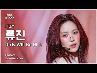 [#音中直カム] ITZY_ _  RYUJIN_ _ _ _  ( ITZY リュージン ) – Girls Will Be Girls FanCam |ショ