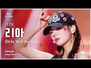 [#陰中直カム] ITZY_ _  LIA_  ( ITZY リア) – Girls Will Be Girls FanCam | REVOLVEショー！ 音楽