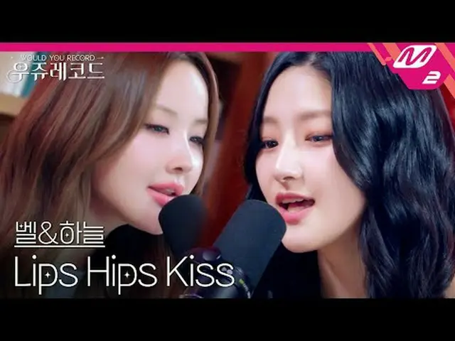 [ライブ]キスオブライフベル＆空 - リップスヒップスキス|ウジュレコード[LIVE_ _ ] KISS OF LIFE_ _  BELLE＆HAN_ EUL 