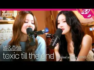 [ライブ]キスオブライフベル＆空 - トーク式ティルディエンドウジュレコード
[LIVE_ _ ] KISS OF LIFE_ _  BELLE&HAN_ EU
