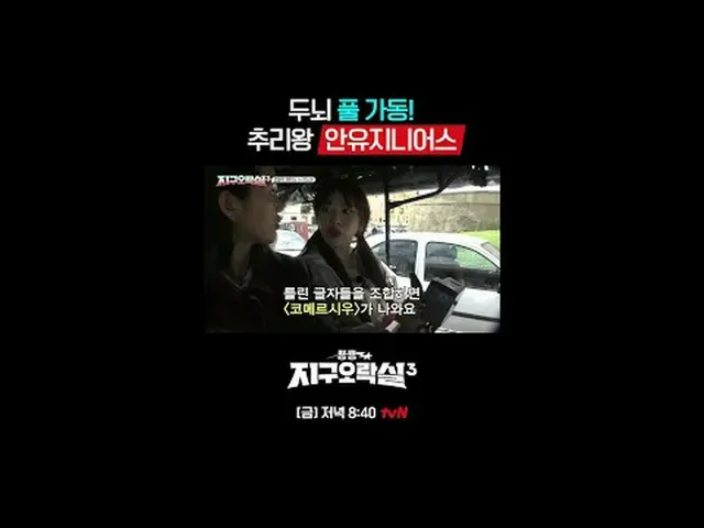 {뿅뿅地区娯楽室3} [金]夜8:40 tvN #tvN #パク#イ・ウンジ #ミミ #イ・ヨンジ_  #アン・ユジン_ _ (IVE)_  #一緒に走るtvN