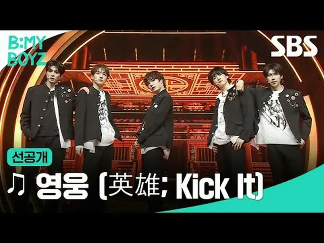 #SBS新芸能 #BEMYBOYZ #ビーマイボーイズ #BEMYBOYZ先行公開 #ビーマボ先行公開 #1Rコンセプトバトル#グローバルボーイズグループオーデ