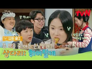 テレビでストリーミング:

 【お姉さん産地直送2】
 ✔[日]夕方7:40 tvN

  #tvN #お姉さんサンジ直送2
 #ヨム・ジョンア_  #パク・ジ