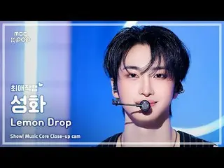 [#最愛直カム] ATEEZ_ _  SEONGHWA (ATEEZ_  聖火) – Lemon Drop | REVOLVEショー！ 音楽センター| MBC2