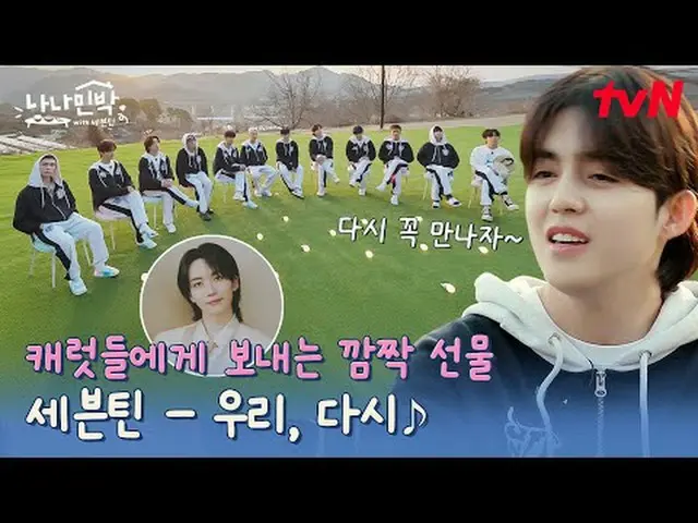 テレビでストリーミング: #ナナミン泊withSEVENTEEN_  #ナナミン泊 #SEVENTEEN_ ナナミンパック with SEVENTEEN_  E