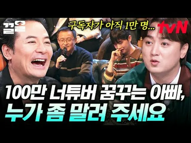 テレビでストリーミング: #tvN #キムチャンオクショー3 tvN レジェンドバラエティ引き上げ～アップ↗↗ #テレビでストリーミング