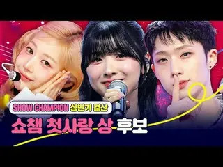 𝙎𝙝𝙤𝙬𝘾𝙝𝙖𝙢𝙥𝙞𝙤𝙣 𝙛𝙞𝙧𝙨𝙩 𝙝𝙖𝙡𝙛 𝙤

 [#SHOW CHAMPION_ ピオン] 2025年上半期