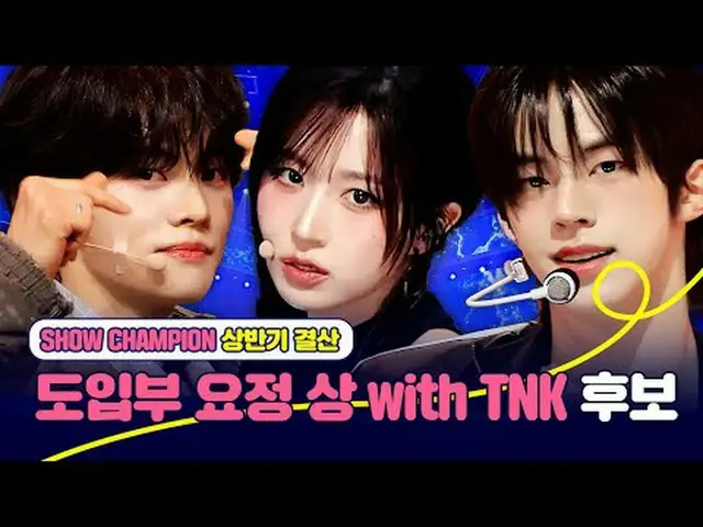 𝙎𝙝𝙤𝙬𝘾𝙝𝙖𝙢𝙥𝙞𝙤𝙣 𝙛𝙞𝙧𝙨𝙩 𝙝𝙖𝙡𝙛 𝙤 [#SHOW CHAMPION_ ピオン] 2025年上半期総決