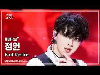 [#最愛直カム ] ENHYPEN_ _  JUN_ GWON (ENHYPEN_  庭園) – Bad Desire (With or Without You