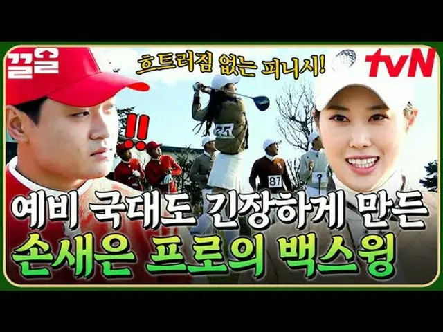 テレビでストリーミング: #tvN #ゴルベンジャーズtvN レジェンドバラエティ引き上げ～アップ↗↗ #テレビでストリーミング