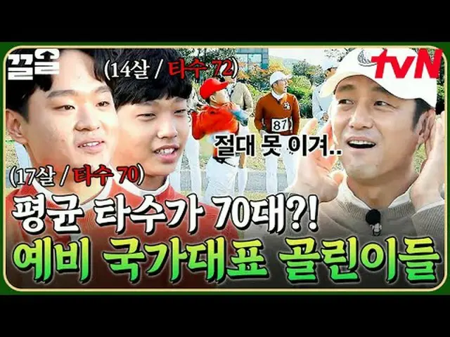 テレビでストリーミング: #tvN #ゴルベンジャーズtvN レジェンドバラエティ引き上げ～アップ↗↗ #テレビでストリーミング