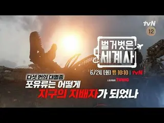 テレビでストリーミング:

 ＜裸の世界史＞
 [火]夜10:10 tvN放送

 #裸の世界史 #ウンジウォン(Sechs Kies)_  #キュヒョン #イ