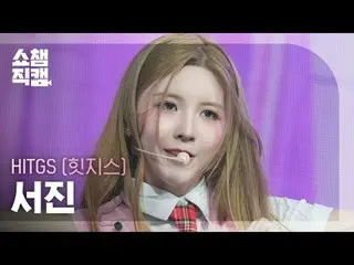 [ SHOW CHAMPION_  直カム  4K]

HITGS_ _  SEOJIN_  - GROSS (HITGS_  서진 - 그로스)



#SH