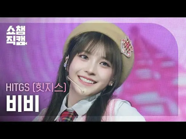 [ SHOW CHAMPION_ 直カム 4K] HITGS_�_� VV - GROSS (HITGS_� 비비 - 그로스) #SHOW CHAMPION_