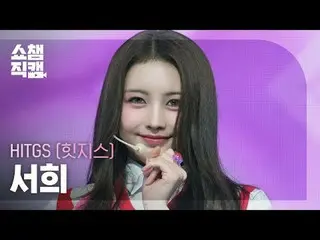 [ SHOW CHAMPION_ 直カム 4K]
 HITGS_�_� ソヒ - GROSS (HITGS_� 서희 - 그로스)

 #SHOW CHAMPI