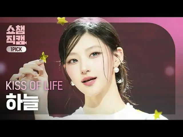 [SHOW CHAMPION__] KISS OF LIFE_ _  HAN_ EUL - Heart of Gold (キス・オブライフ・スカイ - ハート・