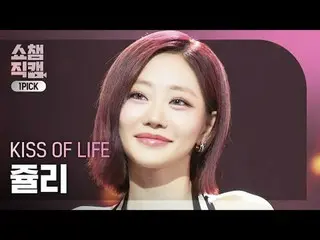 [SHOW CHAMPION__]
 KISS OF LIFE_ _  JULIE - Heart of Gold (キス・オブライフ・ジュリー・ハート・オブ・