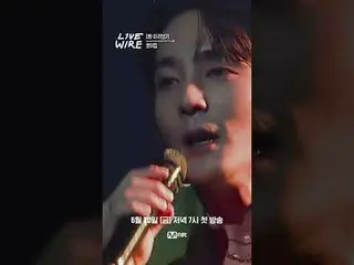 ミュージックコネクティングゾーン[ライブワイヤ]
今週金曜日の夜7時初放送🎹🎤

  #LIVE_ _ WIRE #ライブワイヤー #チョン・ジェヒョン #