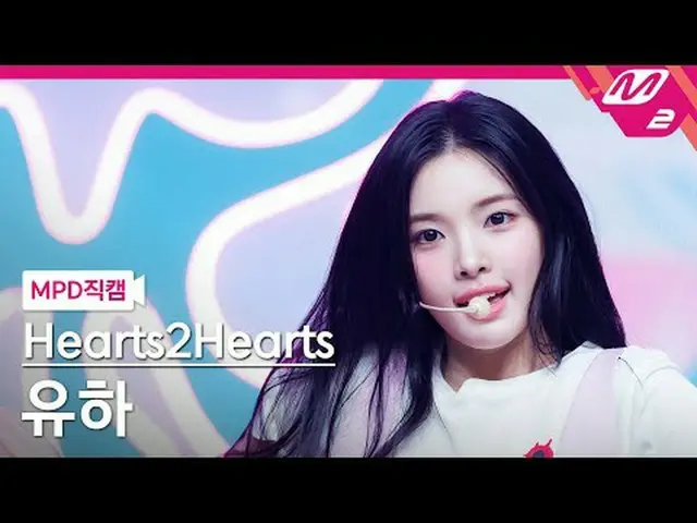 [MPD 直カム ] Hearts2Hearts_ 유하 - 스타일 [MPD FanCam] Hearts2Hearts_ _  YUHA - STYLE @