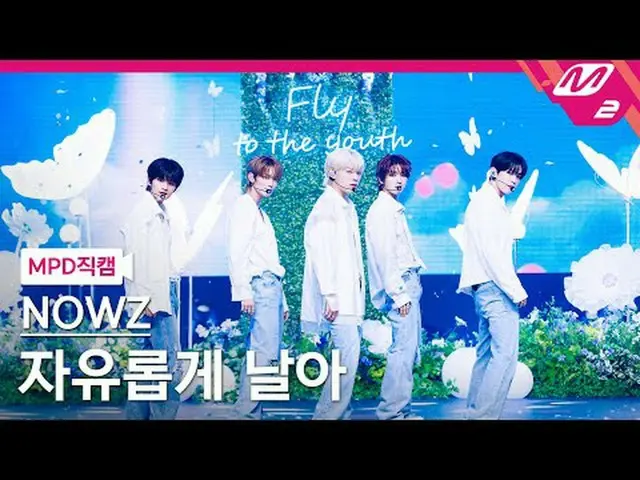 [直カム] NOW_ Z_  - 自由に飛ぶ[MPD FanCam] NOW_ Z_ _  - 自由に飛ぶ@MCOUNTDOWN_2025.6.19 #NOW_