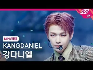 [MPD 直カム ] カンダニエル(元Wanna One_ )_  - 에피소드

[MPD FanCam] KANGDANIEL_ _ _  - Episod
