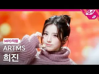 [MPD 直カム ] ARTMS_  희진 - 이카루스
 [MPD FanCam] ARTMS_ _  ヒジン - イカロス
@MCOUNTDOWN_2025