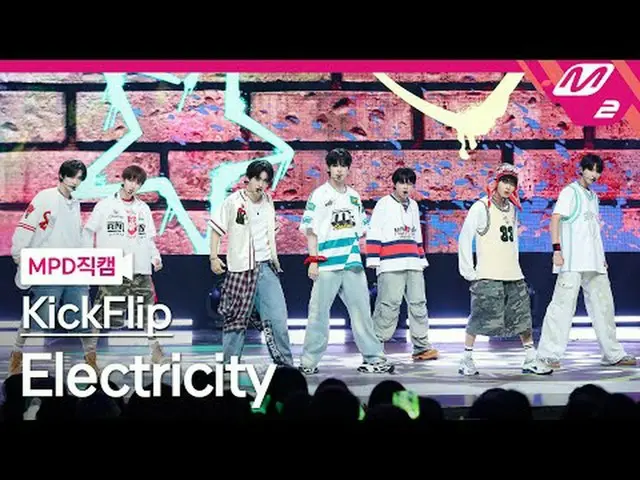 [MPD 直カム ] KickFlip_  - 일렉트리시티 [MPD FanCam] KickFlip_ _  - 電気@MCOUNTDOWN_2025.6.
