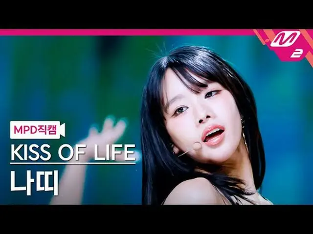 [直カム]キスオブライフナッティ - リップスヒップスキス[MPD FanCam] KISS OF LIFE_ _  NATTY_  - Lips Hips K