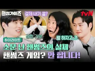 テレビでストリーミング:

 #ハンサムガイズ #チャ・テヒョン_  #キム・ドンヒョン #イ・イギョン_  #シン・スンホ_  #オ・サンウク
ハンサムガイド