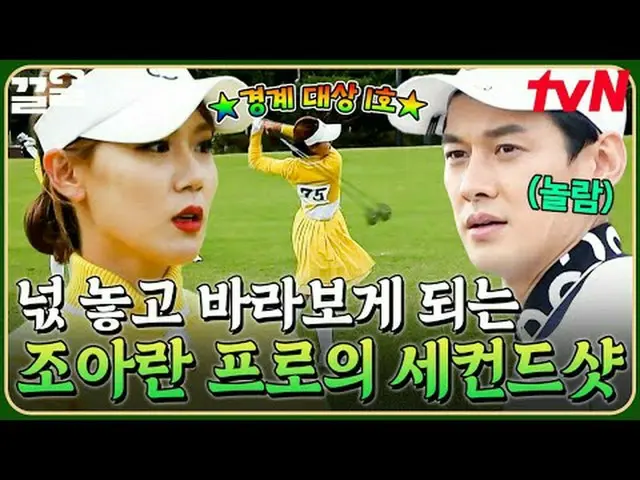 テレビでストリーミング: #tvN #ゴルベンジャーズtvN レジェンドバラエティ引き上げ～アップ↗↗ #テレビでストリーミング