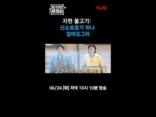 ＜裸の世界史＞
 [火]夜10:10 tvN放送

 #裸の世界史 #ウンジウォン(Sechs Kies)_  #キュヒョン #イ・ヘソン
