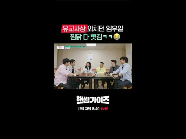 [ハンサムガイド] ✔[木]夕方8:40 tvN #tvN #ハンサムガイド #HAN_ DSOMEGUYS #チャ・テヒョン_  #キム・ドンヒョン #イ・イ