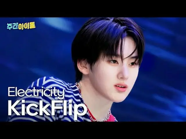 ▶ ＜ 週刊アイドル ＞に現れた七つき、KickFlip_ _ ！ ▶反転の反転を重ねてみんなを衝撃に陥れたKickFlip_ _ のすっきり挑戦機！ ▶笑いが