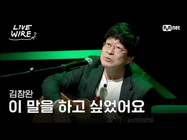 音楽に心からの人たちのライブステージと音楽の後ろの話ミュージックコネクティングゾーン [ライブワイヤー]毎週金曜日夕方7時 Mnet・tvN同時放送