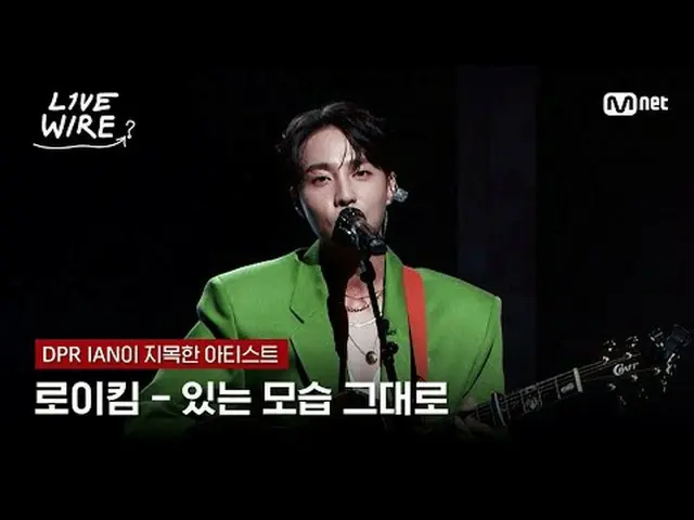 音楽に心からの人たちのライブステージと音楽の後ろの話ミュージックコネクティングゾーン[ライブワイヤー]毎週金曜日夕方7時 Mnet・tvN同時放送