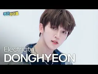 KickFlip_ 동현 - 일렉트리시티
 KickFlip_ _  ドンヒョン - Electricity

 #KickFlip_ _  #동현 #Ele