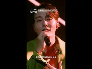 {ライブワイヤー}毎週(金)夕方7時本放送#LIVE_ _ WIRE #ライブワイヤー #チョン・ジェヒョン #コードクンスト #Mnet #エムネット #キム