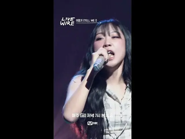{ライブワイヤー}毎週(金)夕方7時本放送#LIVE_ _ WIRE #ライブワイヤー #チョン・ジェヒョン #コードクンスト #Mnet #エムネット #キム