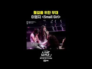 {ライブワイヤー}毎週(金)夕方7時本放送#LIVE_ _ WIRE #ライブワイヤー #チョン・ジェヒョン #コードクンスト #Mnet #エムネット #キム
