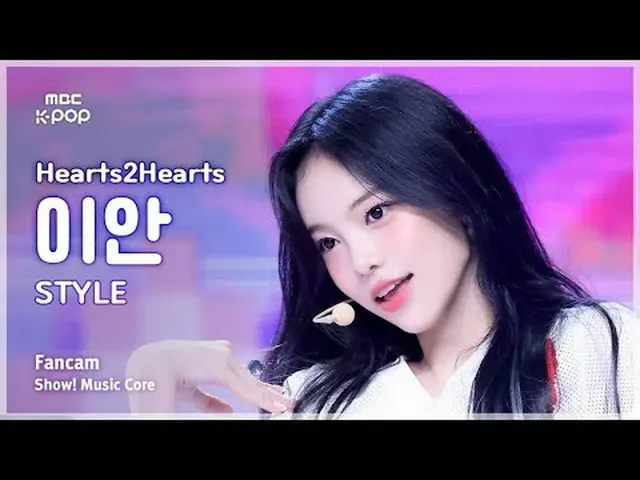 [#音中直カム] Hearts2Hearts_ _  IAN(Hearts2Hearts_ イアン) - STYLE FanCam |ショー！ 音楽センター| 