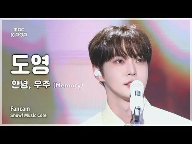 [#陰中直カム] DOYOUNG_ (ドヨン) - こんにちは、宇宙(Memory)FanCam |ショー！ 音楽センター| MBC250621 #DOYOUN
