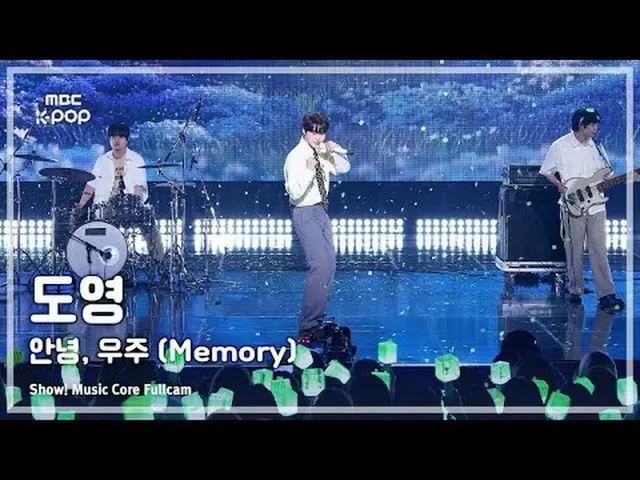 [#陰中フルカム] DOYOUNG_ (ドヨン) - こんにちは、宇宙(Memory)FullCam |ショー！ 音楽センター| MBC250621 #DOYO