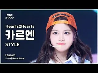 [#音中直カム] Hearts2Hearts_ _  CARMEN (Hearts2Hearts_  カルメン) – STYLE FanCam | REVOLV