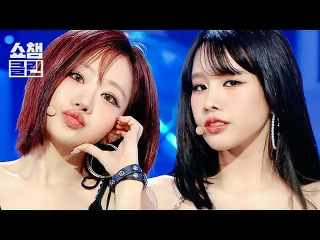 聞いても聞かないのは＜Lips Hips Kiss＞スペシャルステージ「CLEAN」バージョンですぐキャプチャ準備 - 📸✨ KISS OF LIFE_ _ 