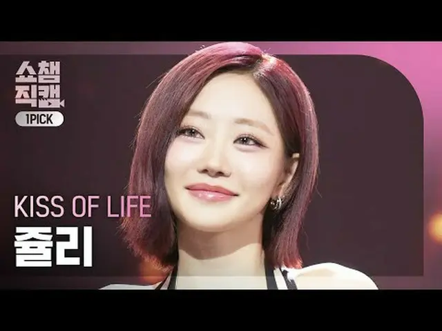[SHOW CHAMPION_ワンピックカメラ4K] KISS OF LIFE_ _  JULIE - Heart of Gold (キス・オブライフ・ジュリー