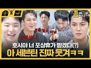 星屋お前賞休暇もらえる(?) ああSEVENTEEN_  本当に笑ってｗｗ
 #ユ・ジェソク_  #ユ・ヨンソク_  #SEVENTEEN_ _  #SEVEN